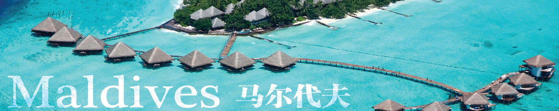 Maldives tour packages